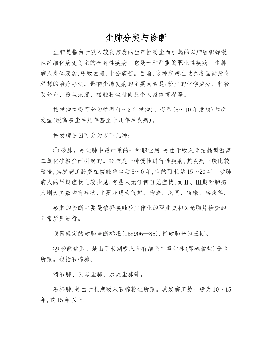 尘肺分类与诊断_第1页