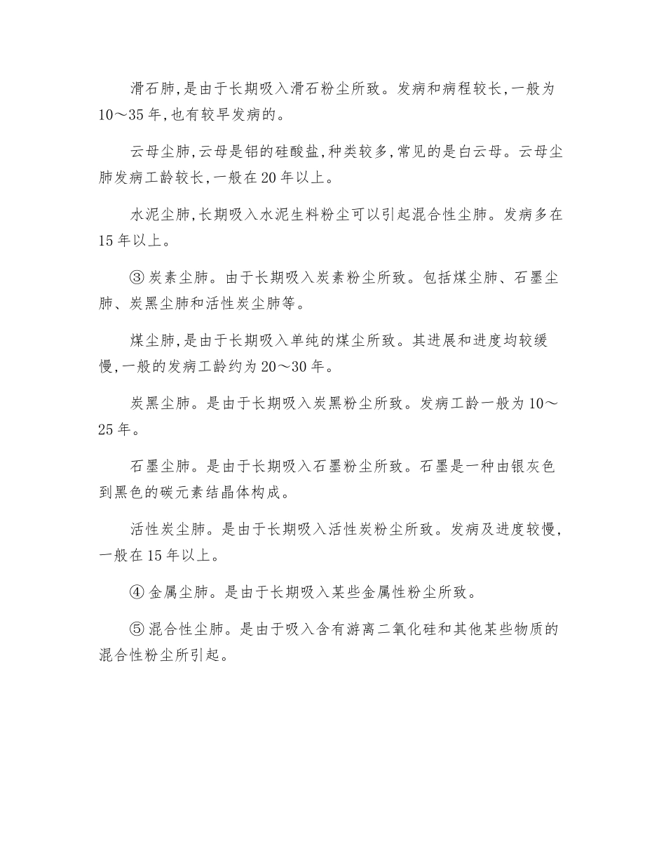 尘肺分类与诊断_第2页