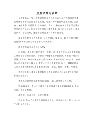 尘肺分类与诊断