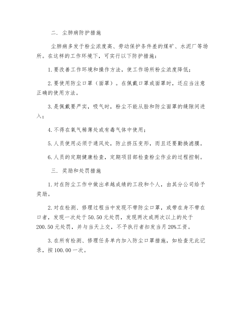 尘肺主要防护措施_第2页