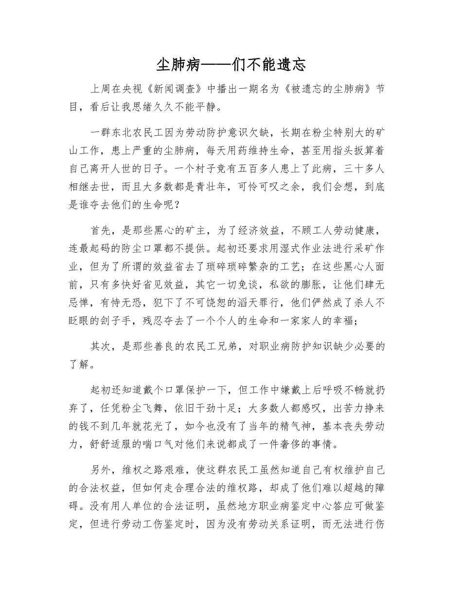 尘肺病——们不能遗忘_第1页