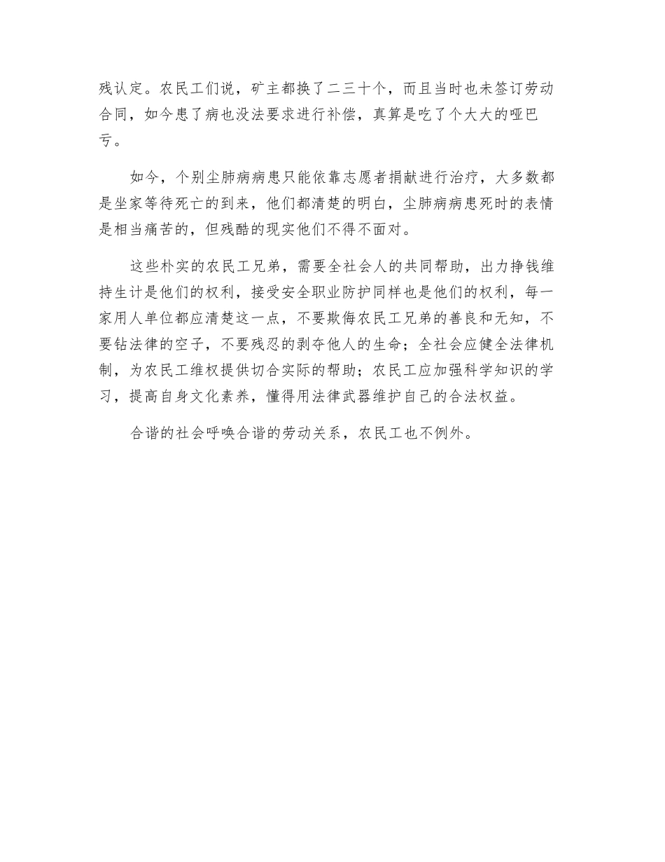 尘肺病——们不能遗忘_第2页