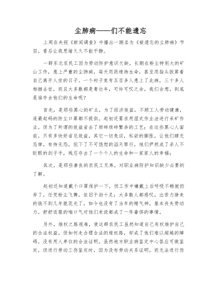 尘肺病——们不能遗忘