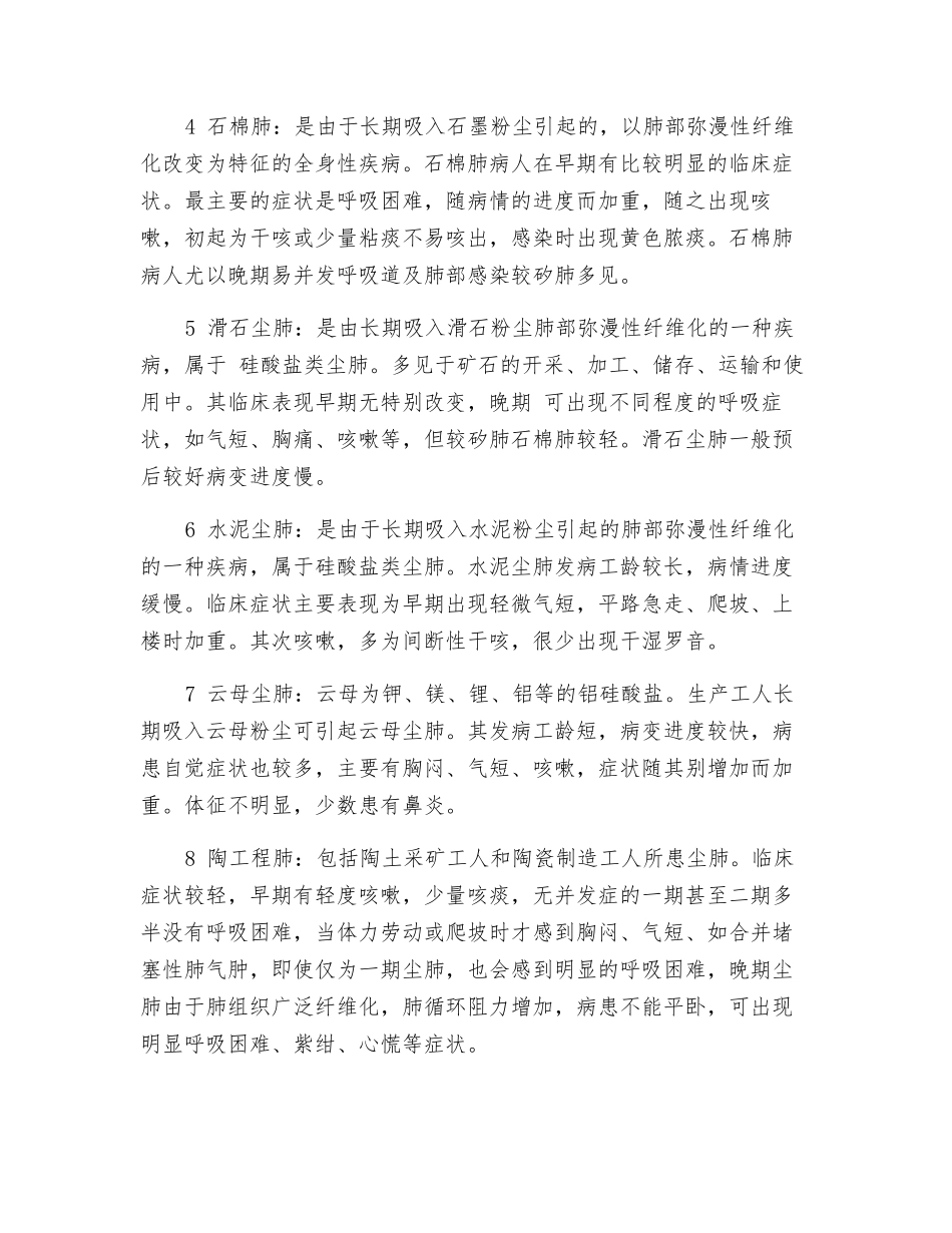 尘肺病的分类及特点_第2页