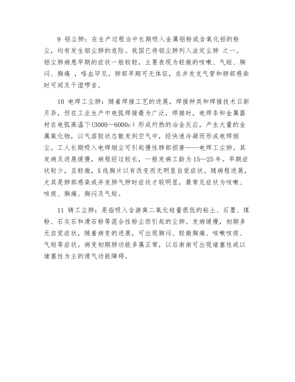 尘肺病的分类及特点_第3页
