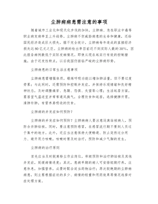 尘肺病患者需注意的事项