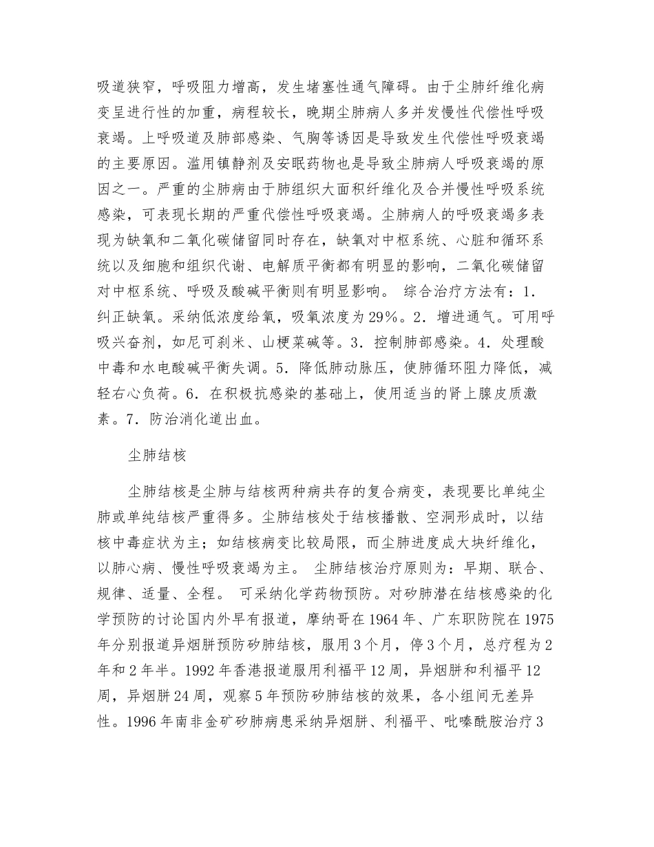 尘肺合并症防治_第2页