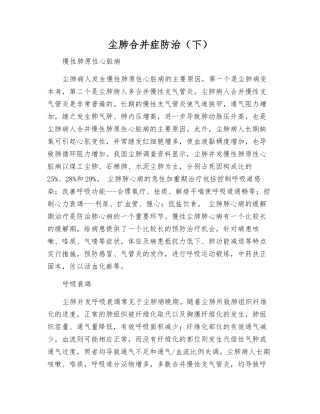 尘肺合并症防治