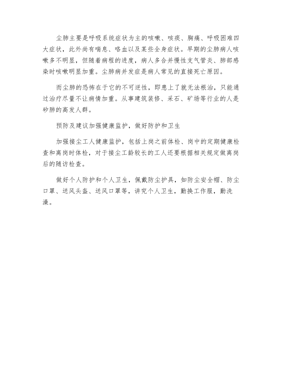 尘肺现状与预防_第2页