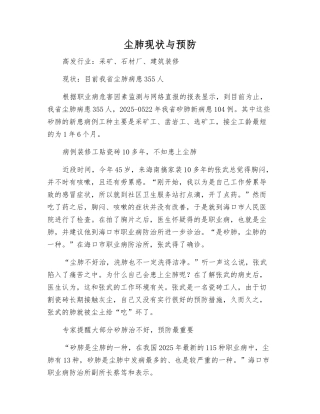 尘肺现状与预防