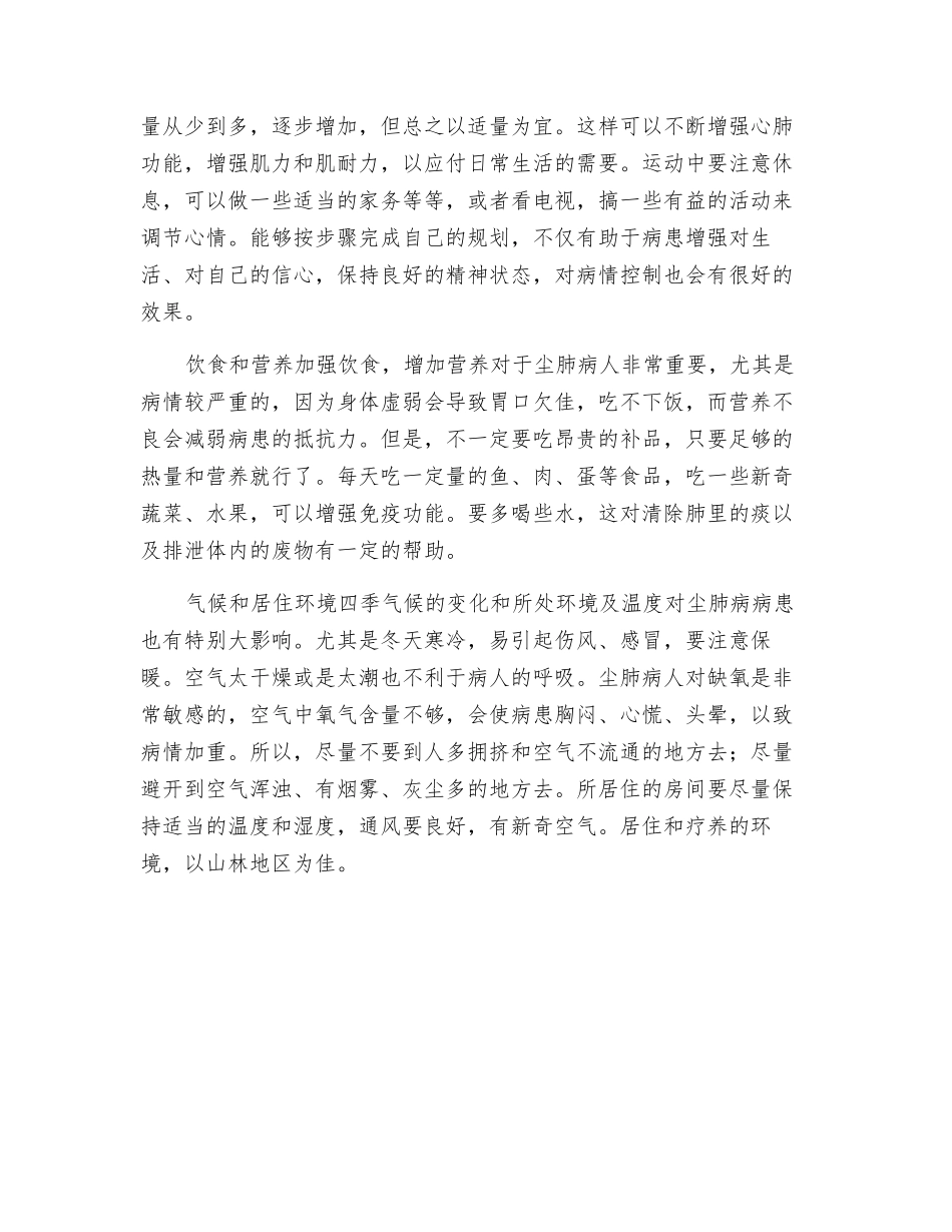 尘肺病患者的治疗和康复_第2页
