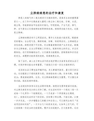 尘肺病患者的治疗和康复