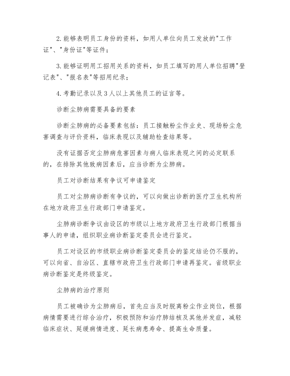 尘肺病的诊断与治疗_第2页