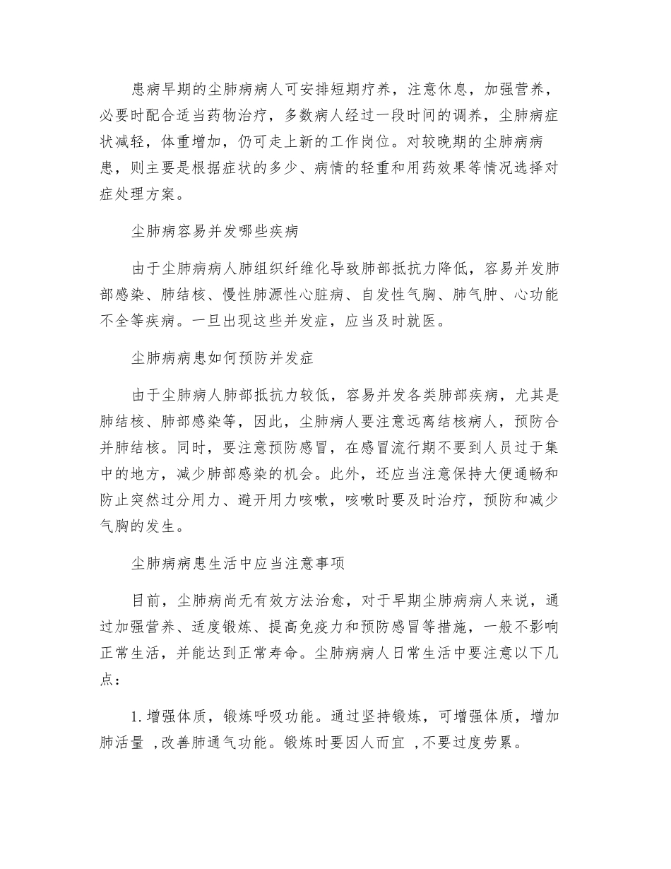 尘肺病的诊断与治疗_第3页