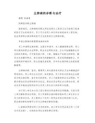 尘肺病的诊断与治疗