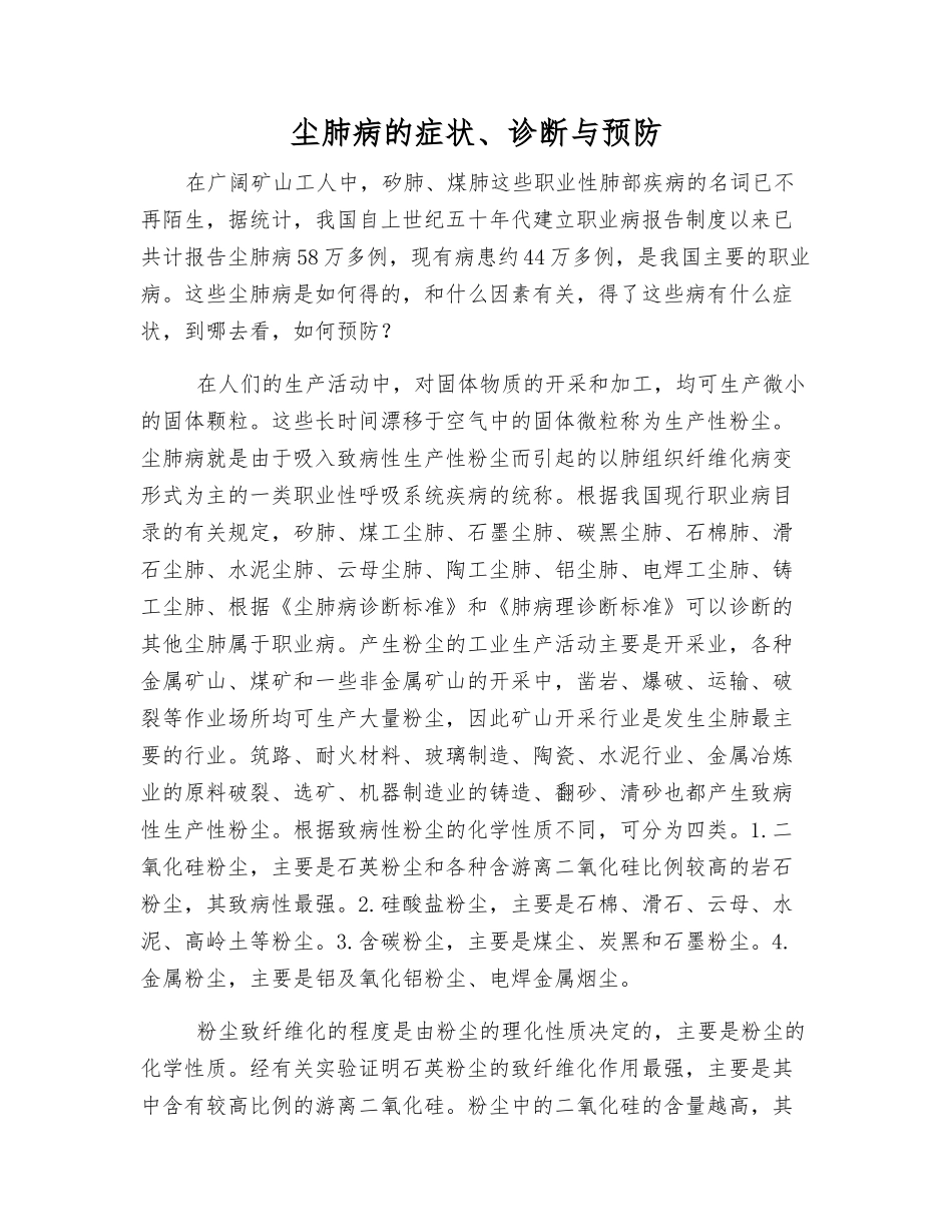 尘肺病的症状、诊断与预防_第1页