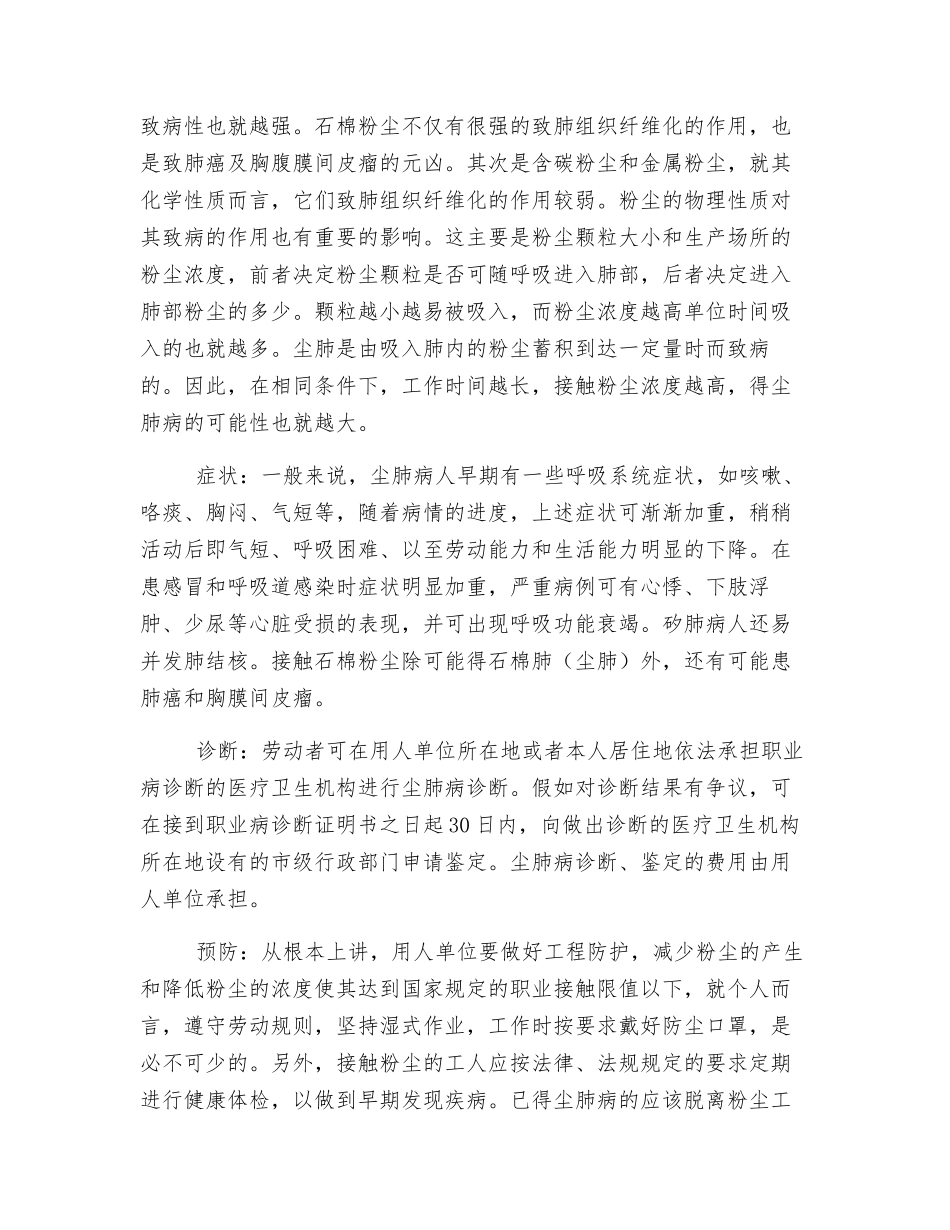 尘肺病的症状、诊断与预防_第2页