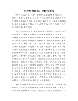 尘肺病的症状、诊断与预防