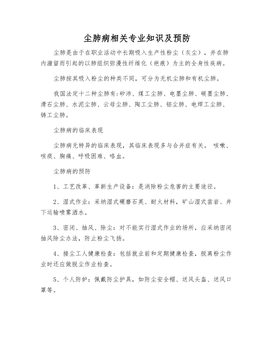 尘肺病相关知识及预防_第1页