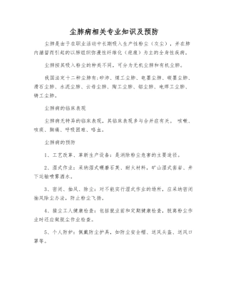 尘肺病相关知识及预防