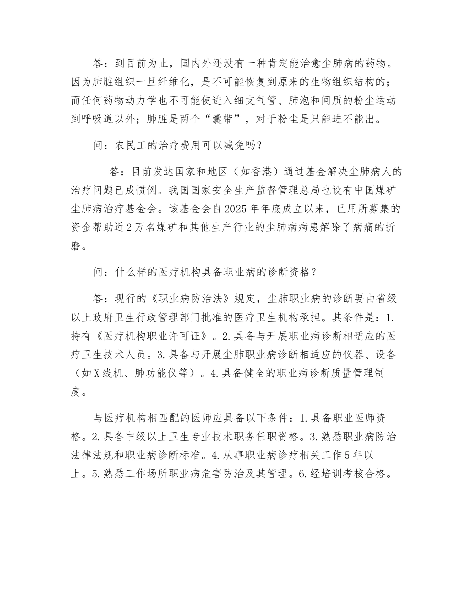 尘肺病知识问答_第2页