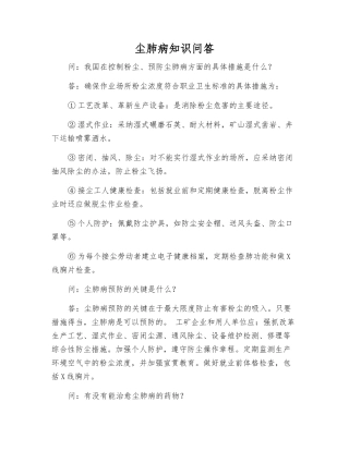 尘肺病知识问答