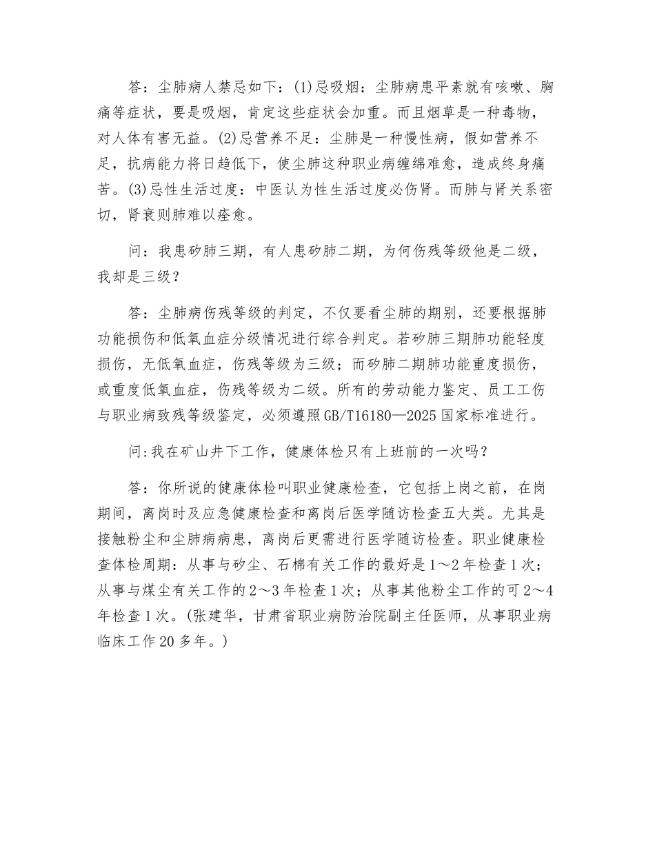 尘肺病的诊断及治疗_第2页