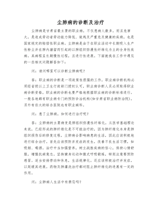 尘肺病的诊断及治疗