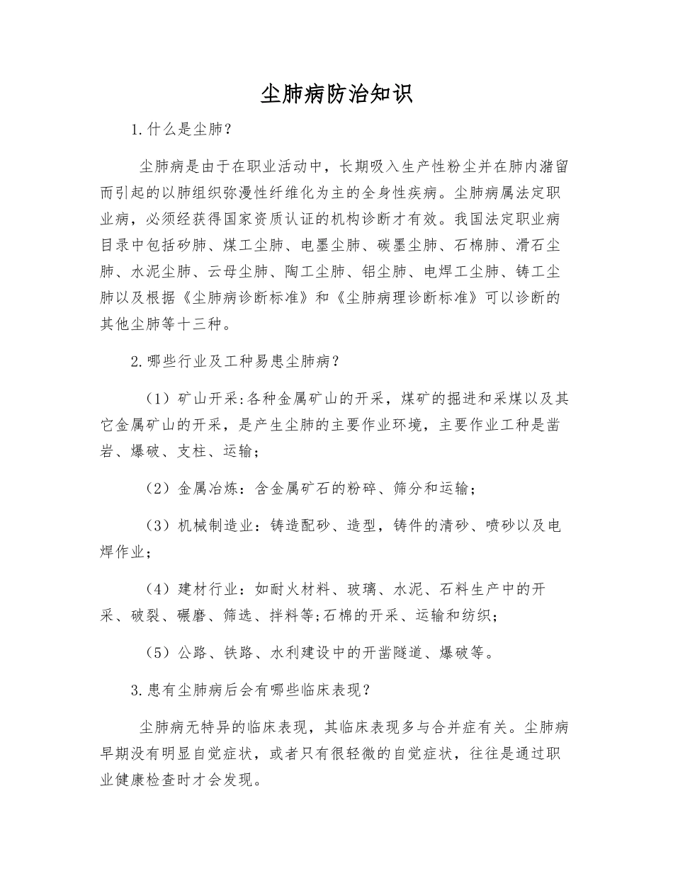 尘肺病防治知识_第1页