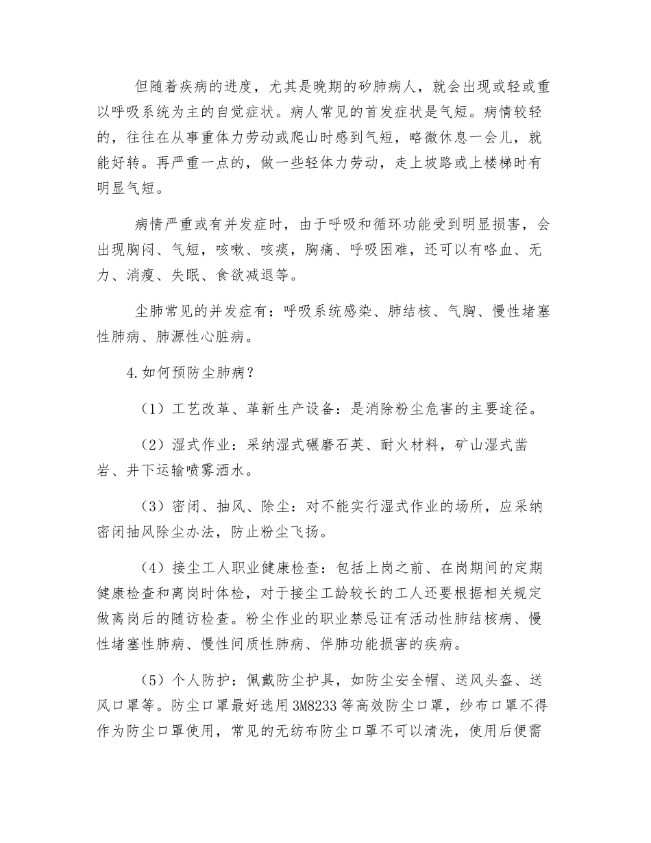 尘肺病防治知识_第2页