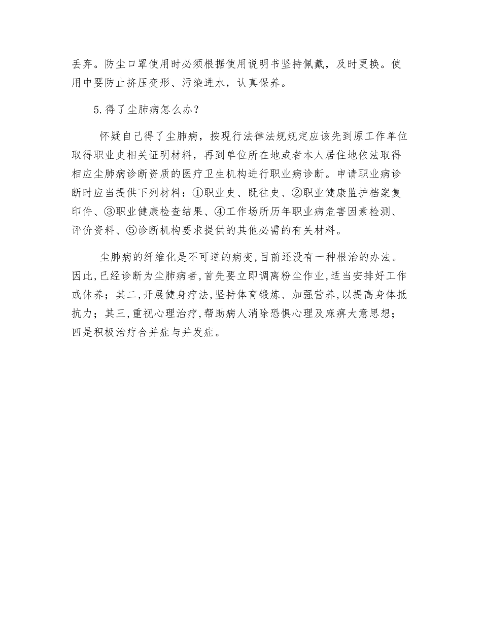 尘肺病防治知识_第3页