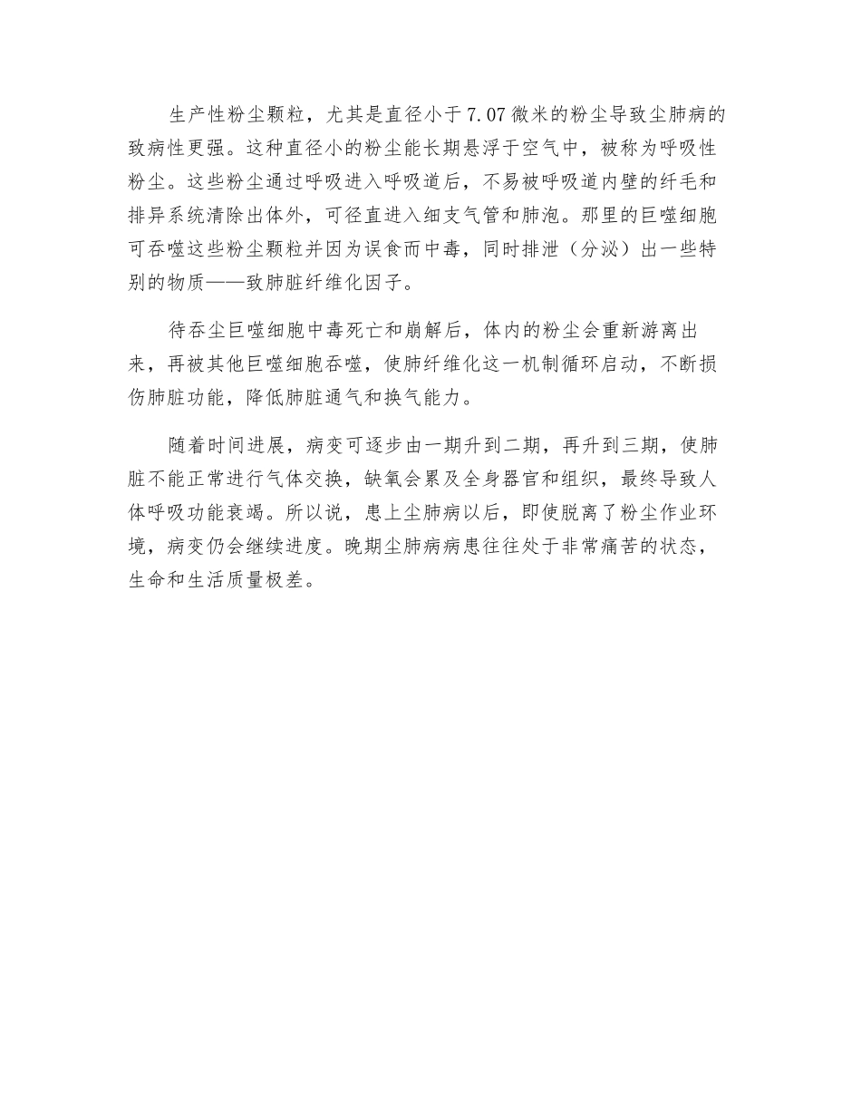 尘肺的危险因素和具体危害_第2页
