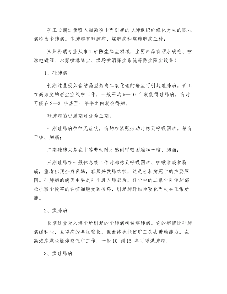 尘肺的形成原因及危害分析_第2页