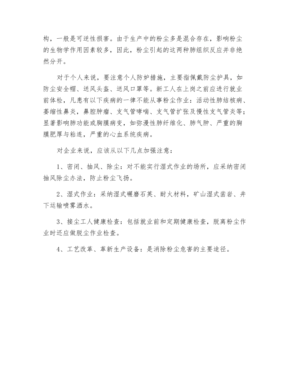 尘肺的病因、发病机理及预防_第2页