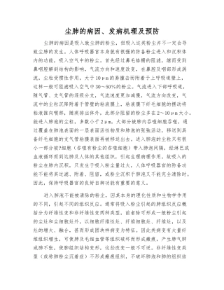 尘肺的病因、发病机理及预防