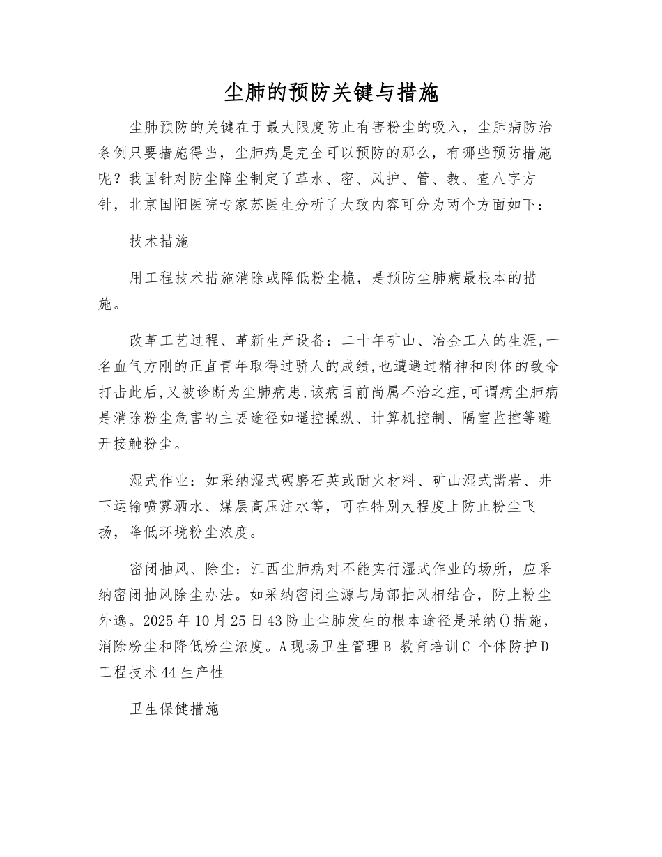 尘肺的预防关键与措施_第1页
