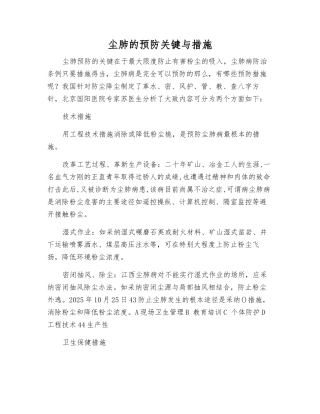 尘肺的预防关键与措施