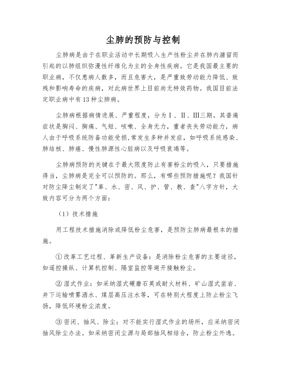 尘肺的预防与控制_第1页