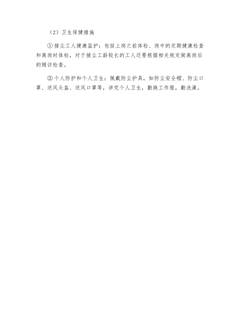 尘肺的预防与控制_第2页