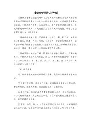 尘肺的预防与控制
