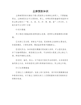 尘肺预防知识