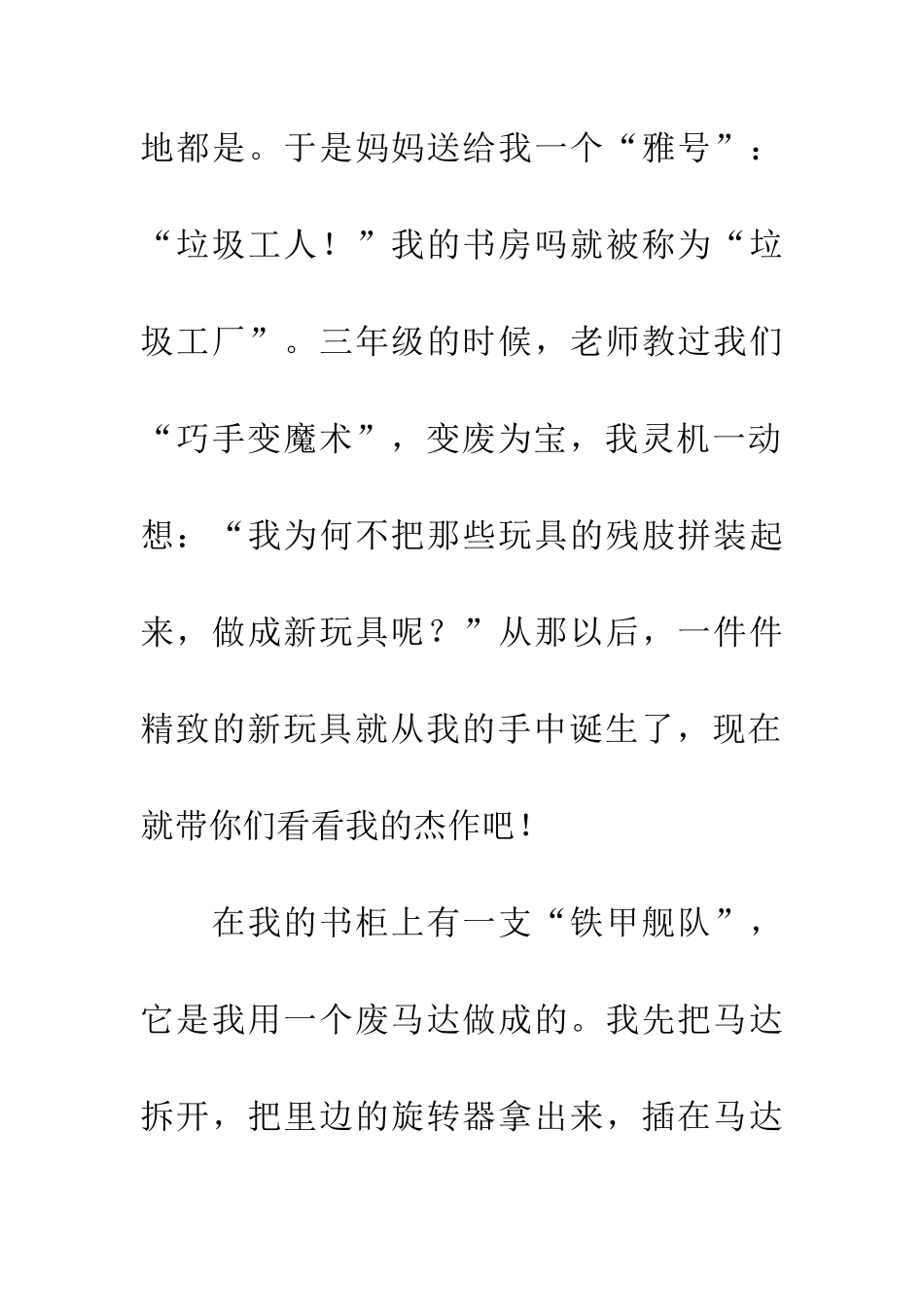 尝到了动脑筋的甜头_第2页