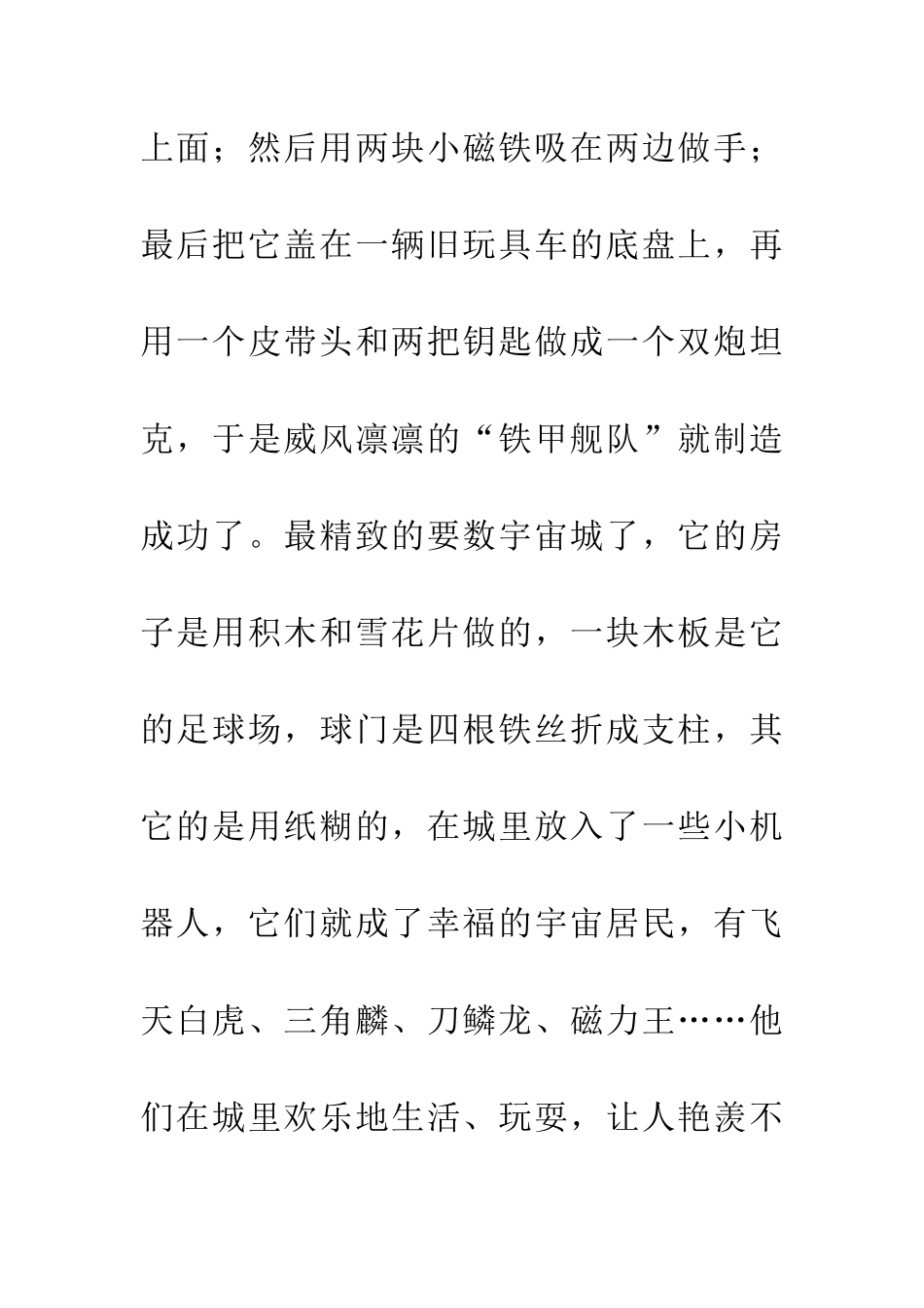 尝到了动脑筋的甜头_第3页