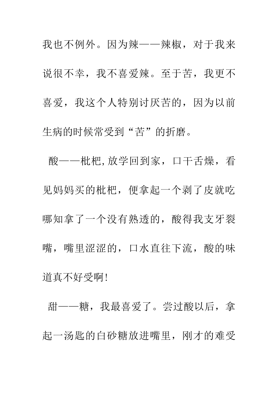 尝尽人间百味_第2页