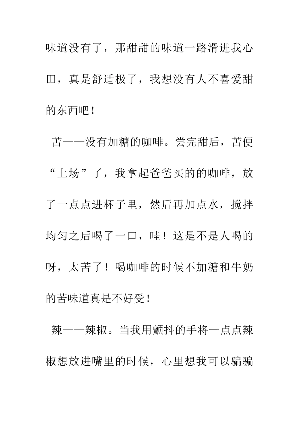 尝尽人间百味_第3页