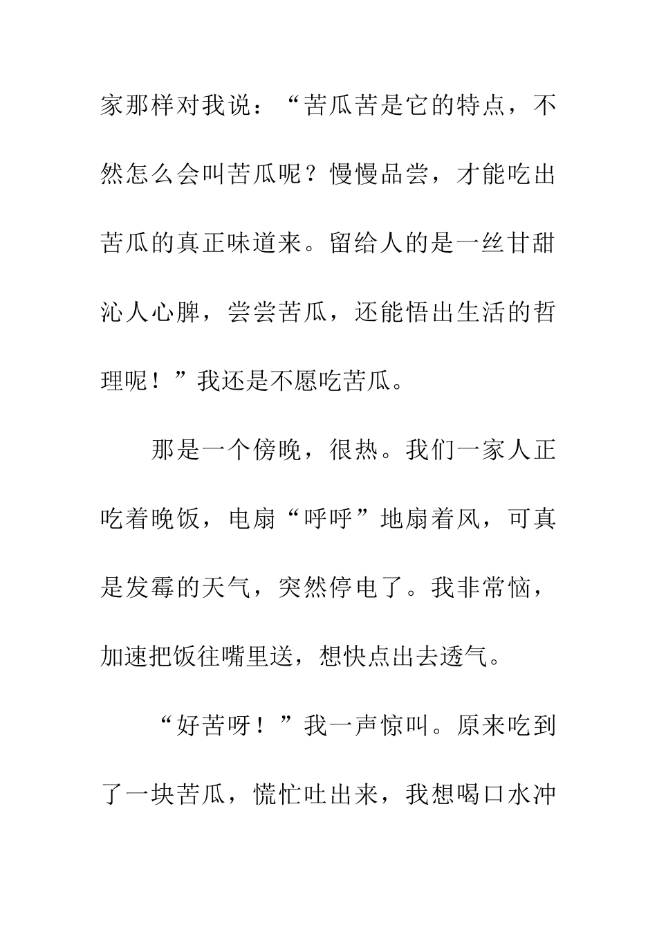 尝尝苦瓜-体验一下生活_第2页