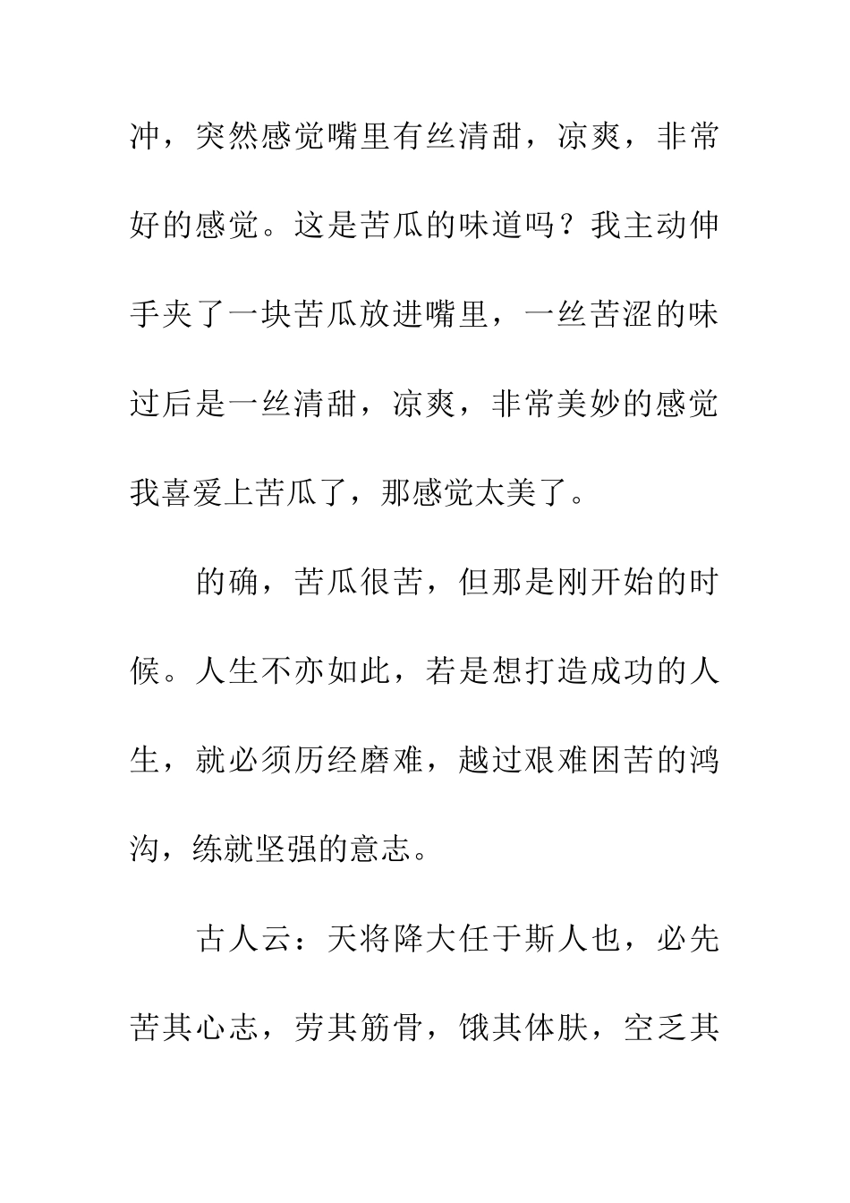 尝尝苦瓜-体验一下生活_第3页