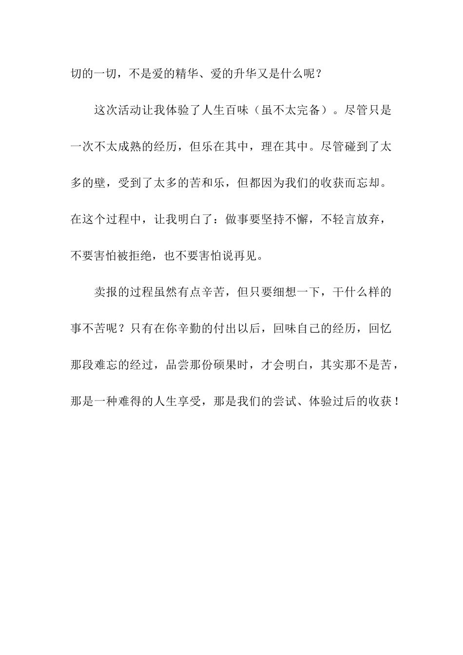 尝试体验收获_第2页