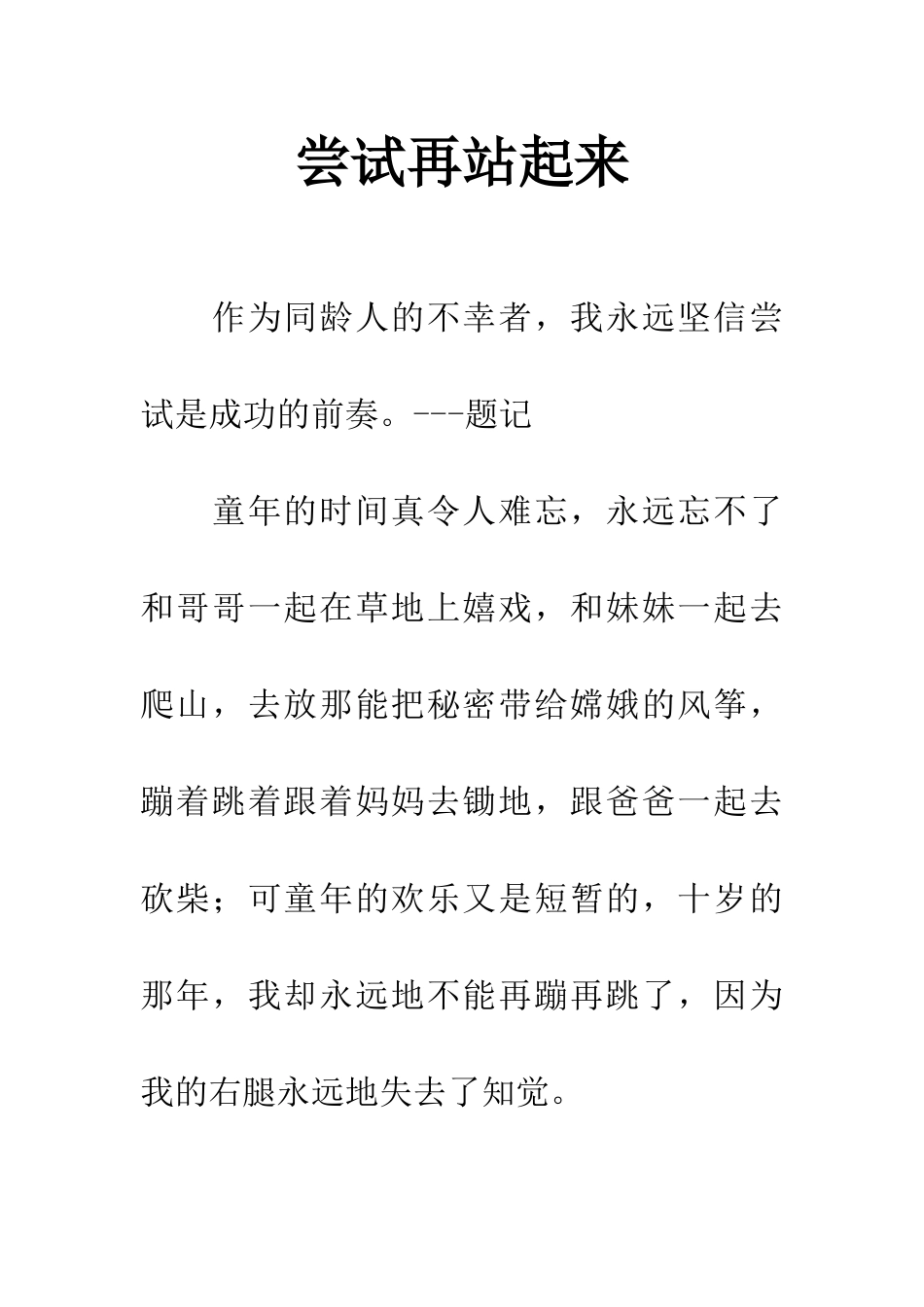 尝试再站起来_第1页