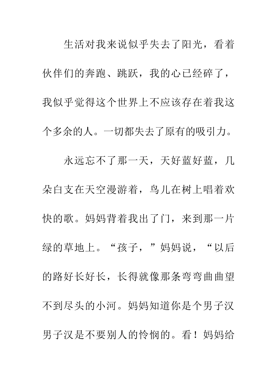 尝试再站起来_第2页